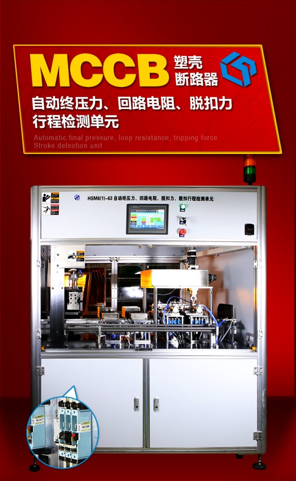 自動(dòng)終壓力、回路電阻、脫扣力、行程檢測(cè)單元---紅_06