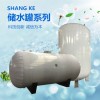 SGW(L)系列儲(chǔ)水罐、承壓儲(chǔ)水罐、不銹鋼儲(chǔ)水罐、儲(chǔ)熱罐